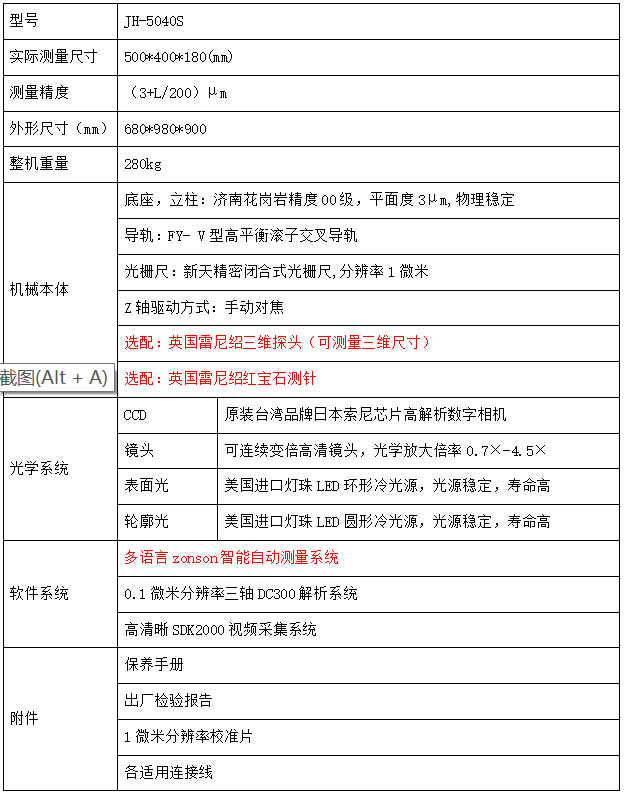 JH-5040系列影像测量仪