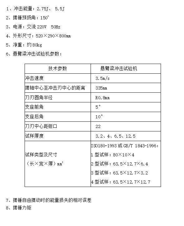 JH-CX55悬臂梁冲击试验机